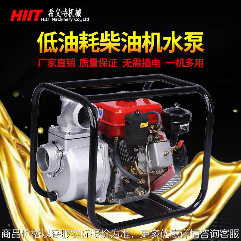 3寸全新喷灌设备应急排灌抽水机大流量低油耗自吸泵柴油机水泵