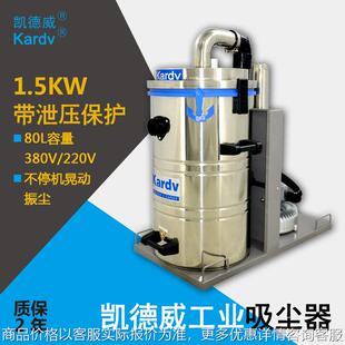 510吸粉尘铁屑铝屑吸尘机220380吸尘器凯德威 大型工业吸尘器