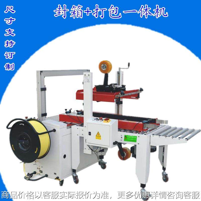 全自动生产流水线产品纸箱胶带自动封箱机打包一体机开箱机包装机