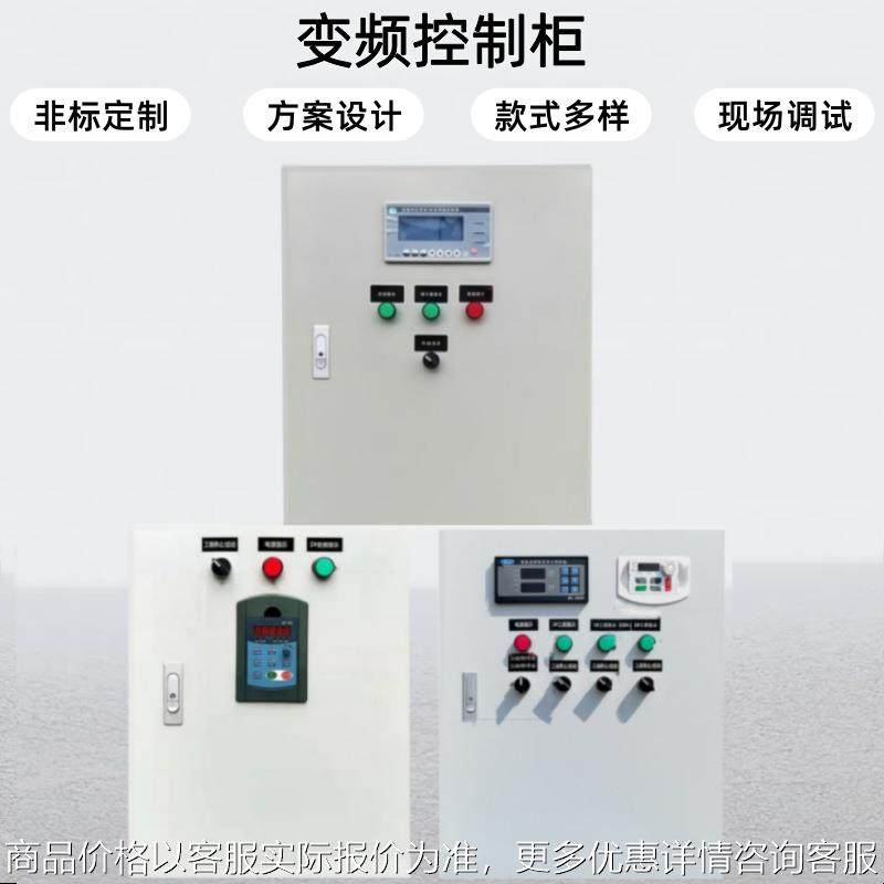 PLC变频控制柜成套风机水泵变频柜恒压供水控制柜电机风机调速柜,电子/电工,配电控制柜/控制箱,淘宝优惠券,粉丝福利购,淘宝优惠卷