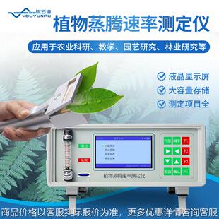 植物蒸腾仪植物蒸腾速率测定仪强度检测作用仪植物气孔计