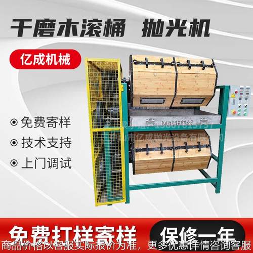 双层干式滚桶抛光机木滚筒抛光机木制品首饰金属制品厂家