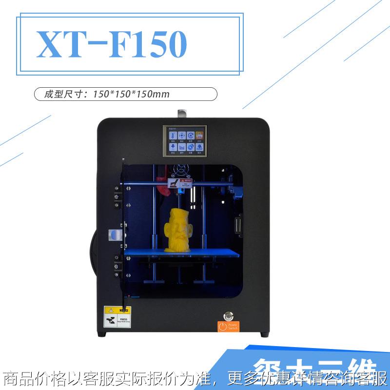 【三维】 桌面级 3打印机 家3D打印机