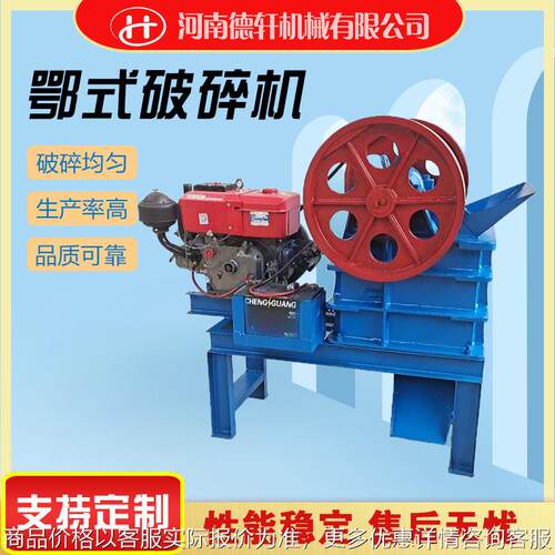 金矿石颚式破碎机鹅卵石鄂式破机 小型移动式花岗岩颚式破碎机