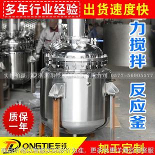 电加热反应罐 不锈钢磁力搅拌反应釜 生物制药反应釜