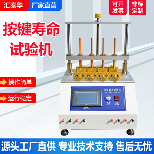 全自动按键寿命试验机 电脑鼠标键盘开关按钮疲劳测试仪 厂家直销