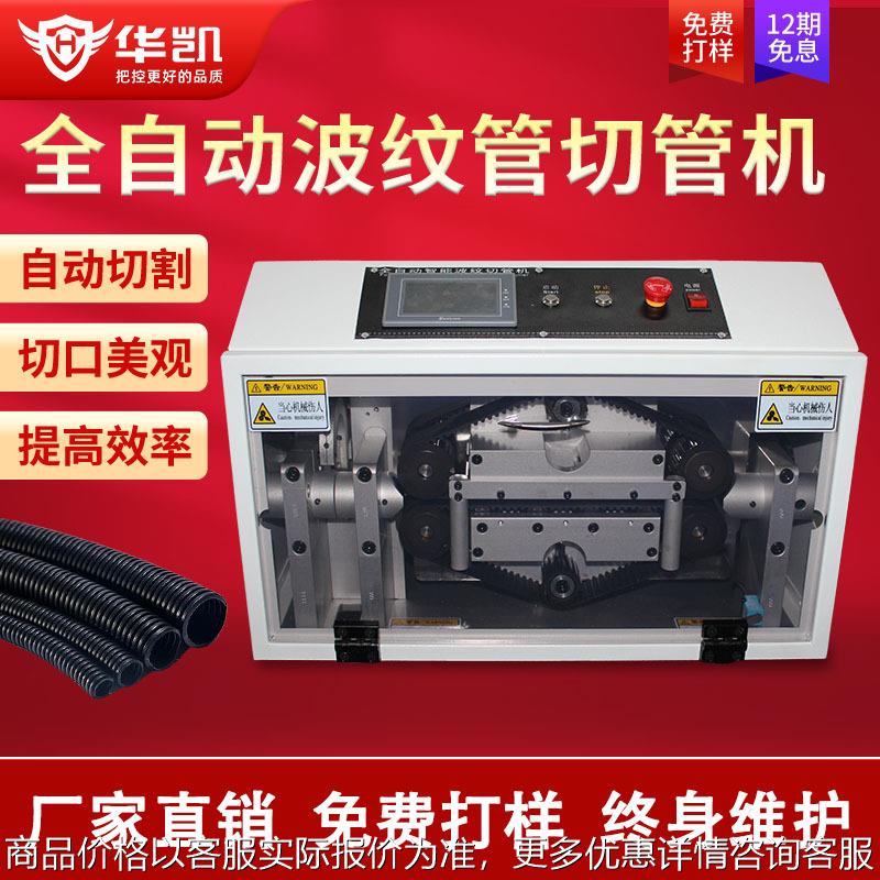 全自动波纹管切管机管热缩管切断机硅胶软管管裁管裁切机
