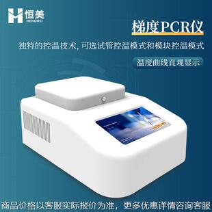 梯度仪实验室基因扩增仪定性96孔梯度基因分析微生物检测仪器