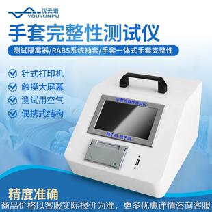 便携式手套检漏仪手套完整性测试仪一体式手套完整性检测仪