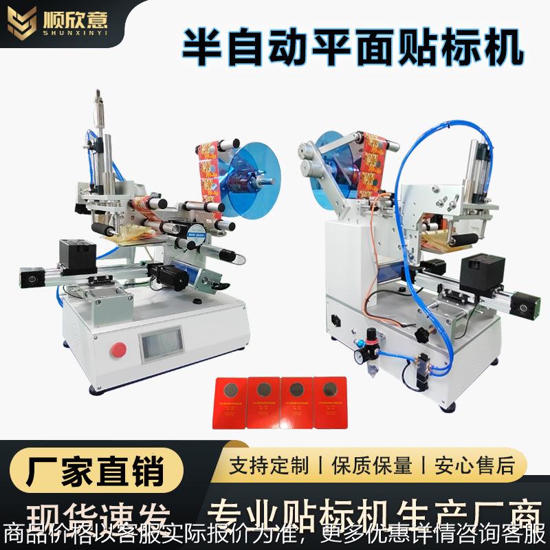 小型半自动平面贴标机塑胶壳礼品卡片不干胶标签自动贴标机厂家