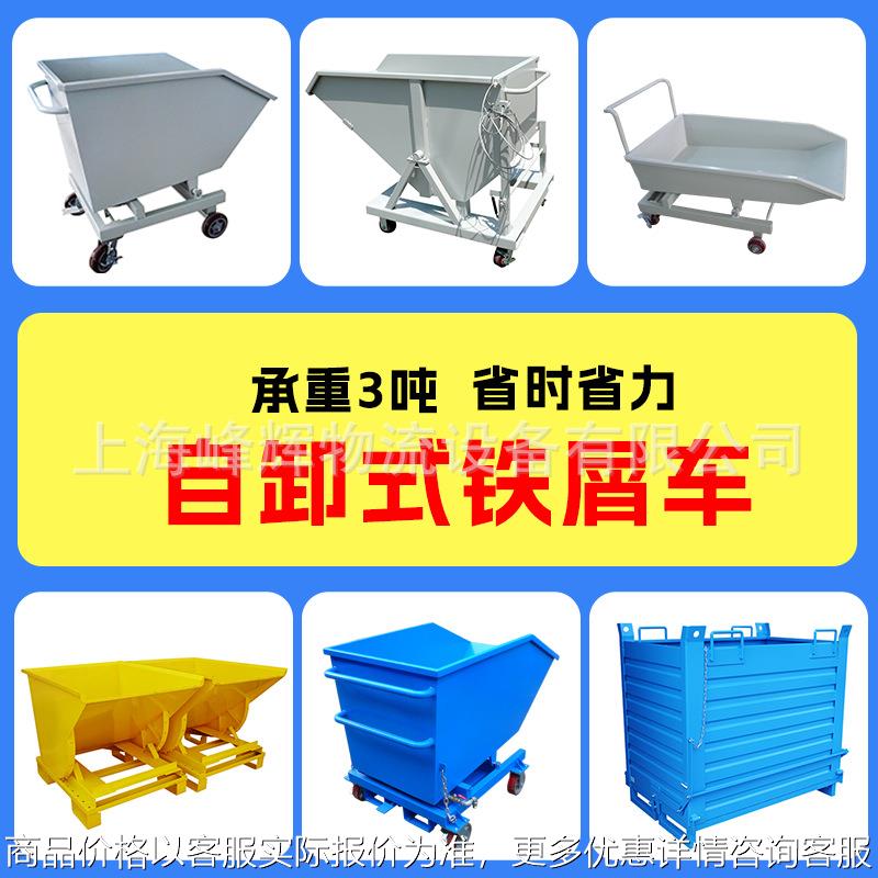 铁屑车集屑废料收集箱自卸式翻斗工具车重型工业垃圾车清理排屑车