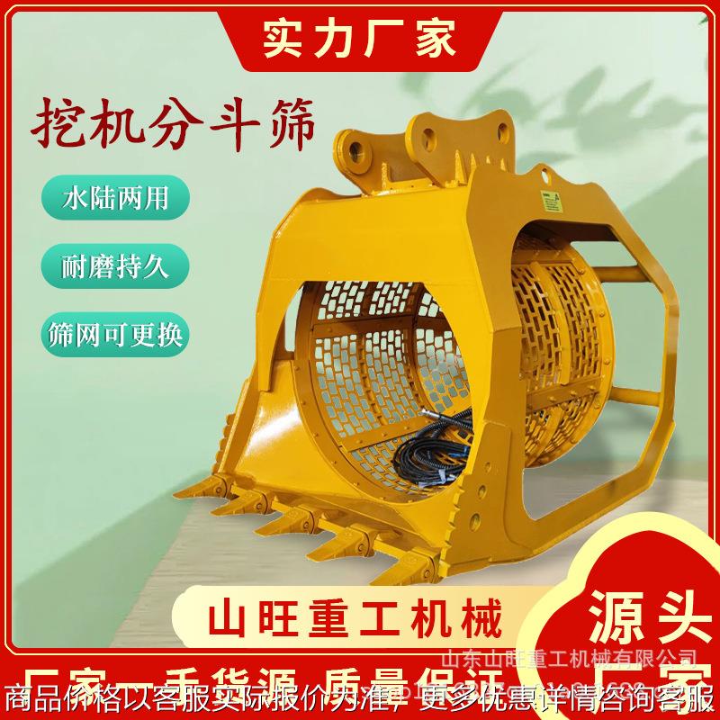 厂家现货高频旋转筛分斗挖机液压马达振动筛分斗挖机筛分机
