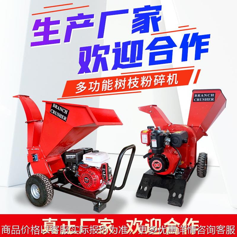 小型碎枝机树枝粉碎机汽油柴油电动220可移动果园葡萄枝条粉碎机