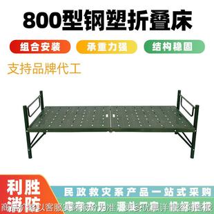 民政救灾800型钢塑折叠床便携式吹塑两折床户外应急救灾钢塑床