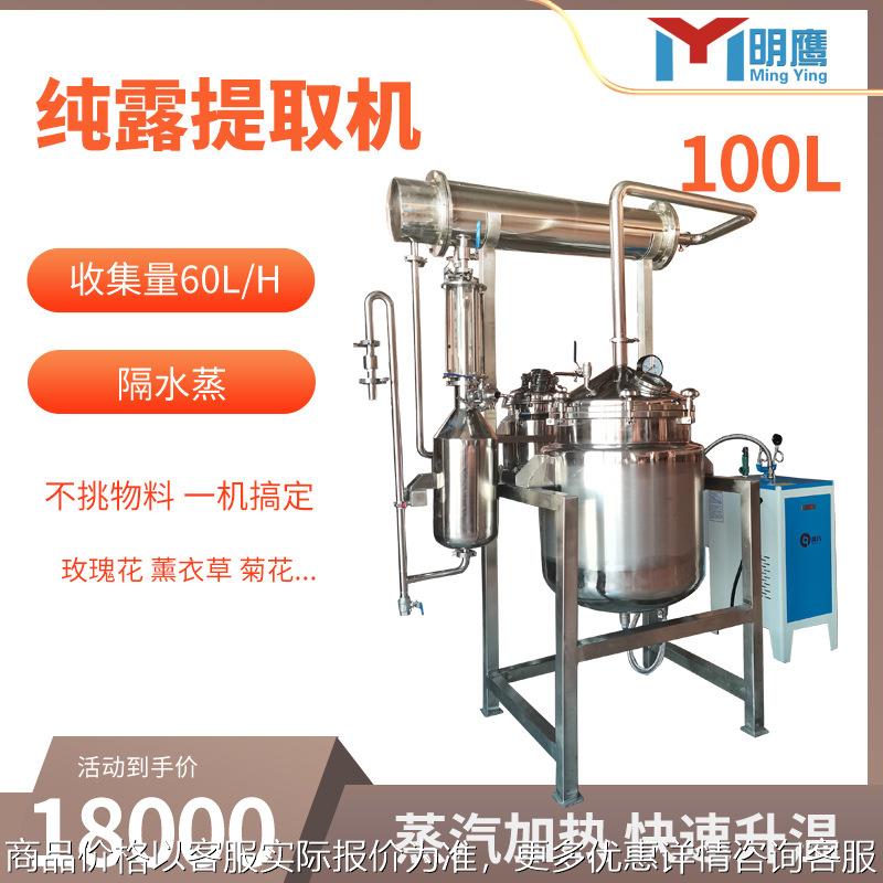 精油提取机花草类植物纯露精油提取机多功能精油纯露蒸馏提取