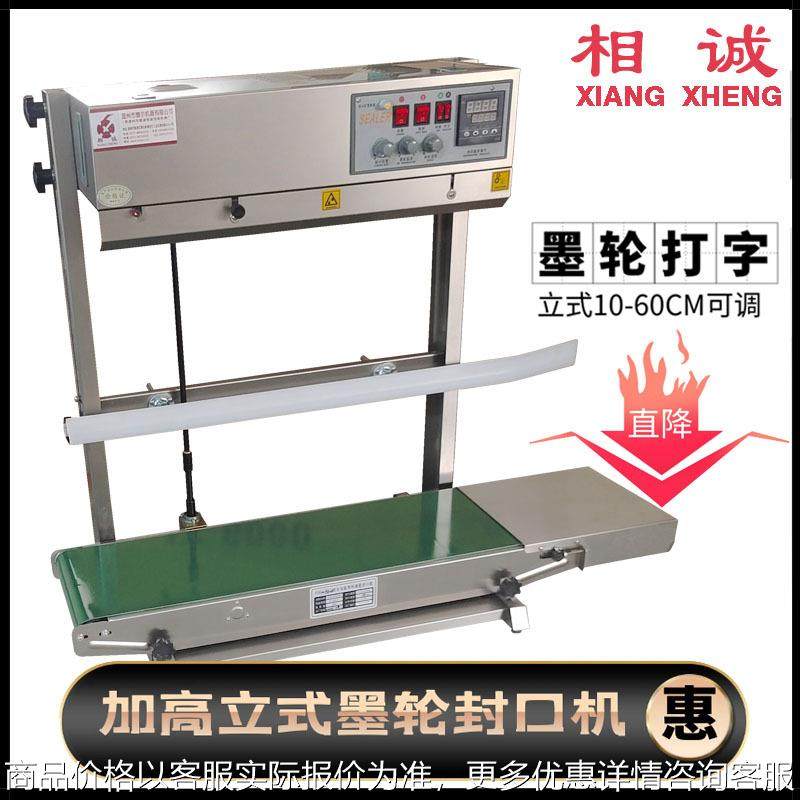 德尔立式连续封口机自动薄膜塑料袋铝箔落地墨轮印字加高大米喷码,办公设备/耗材/相关服务,封口机,淘宝优惠券,粉丝福利购,淘宝优惠卷