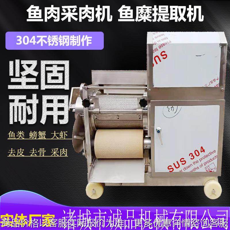 巴沙鱼采取鱼肉机商用鲤鱼鱼刺分离去骨鱼肉采肉机鲅鱼鱼肉采肉机,清洗/食品/商业设备,肉制品加工设备,淘宝优惠券,粉丝福利购,淘宝优惠卷