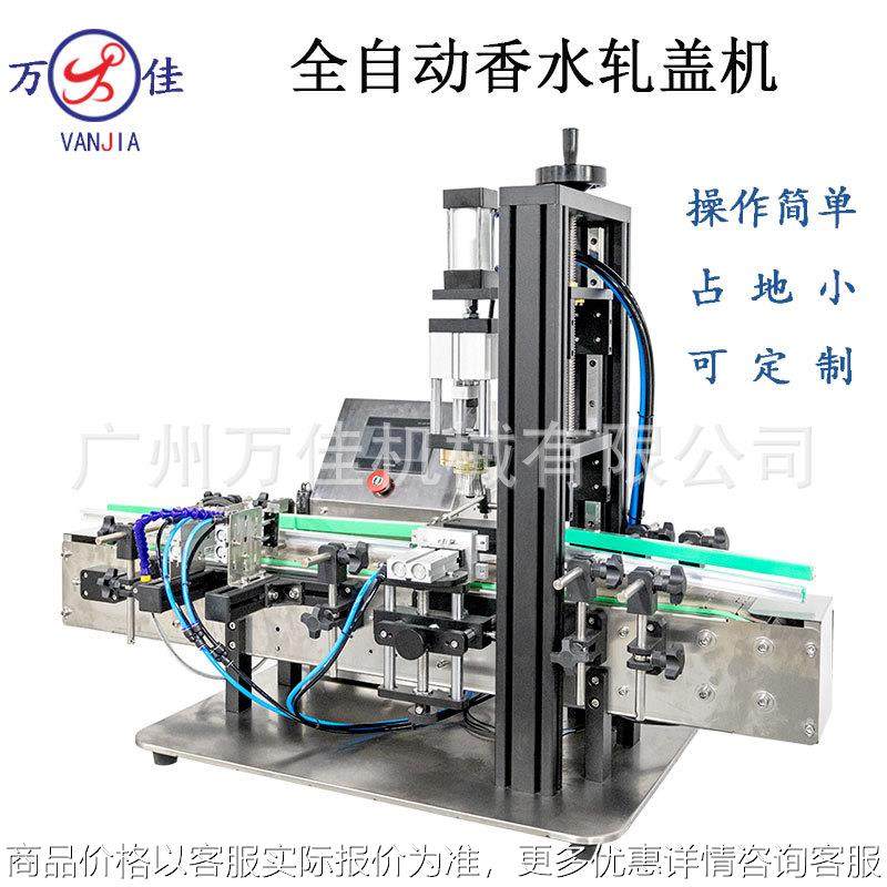 全自动香水瓶卡口轧盖机铝塑喷头盖抓盖器喷雾盖子单头锁口封盖机,办公设备/耗材/相关服务,封口机,淘宝优惠券,粉丝福利购,淘宝优惠卷