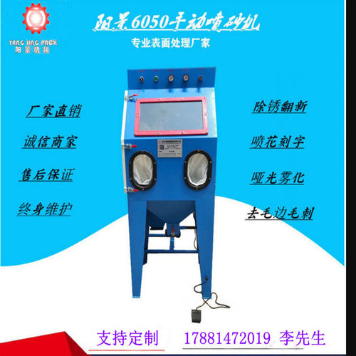 河北环保箱式喷砂机  五金模具手动喷砂机  6050小型喷砂机