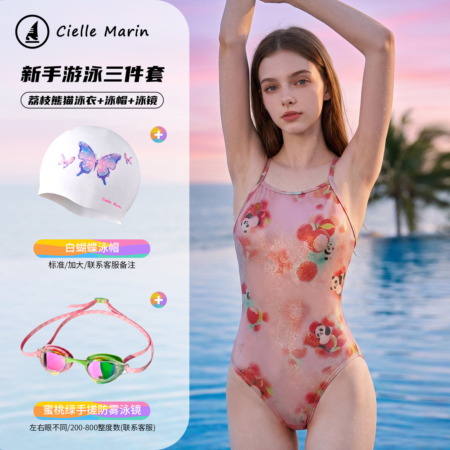 ciellemarin喜马林荔枝熊猫时尚竞速成人连体专业比赛泳衣三件套图片