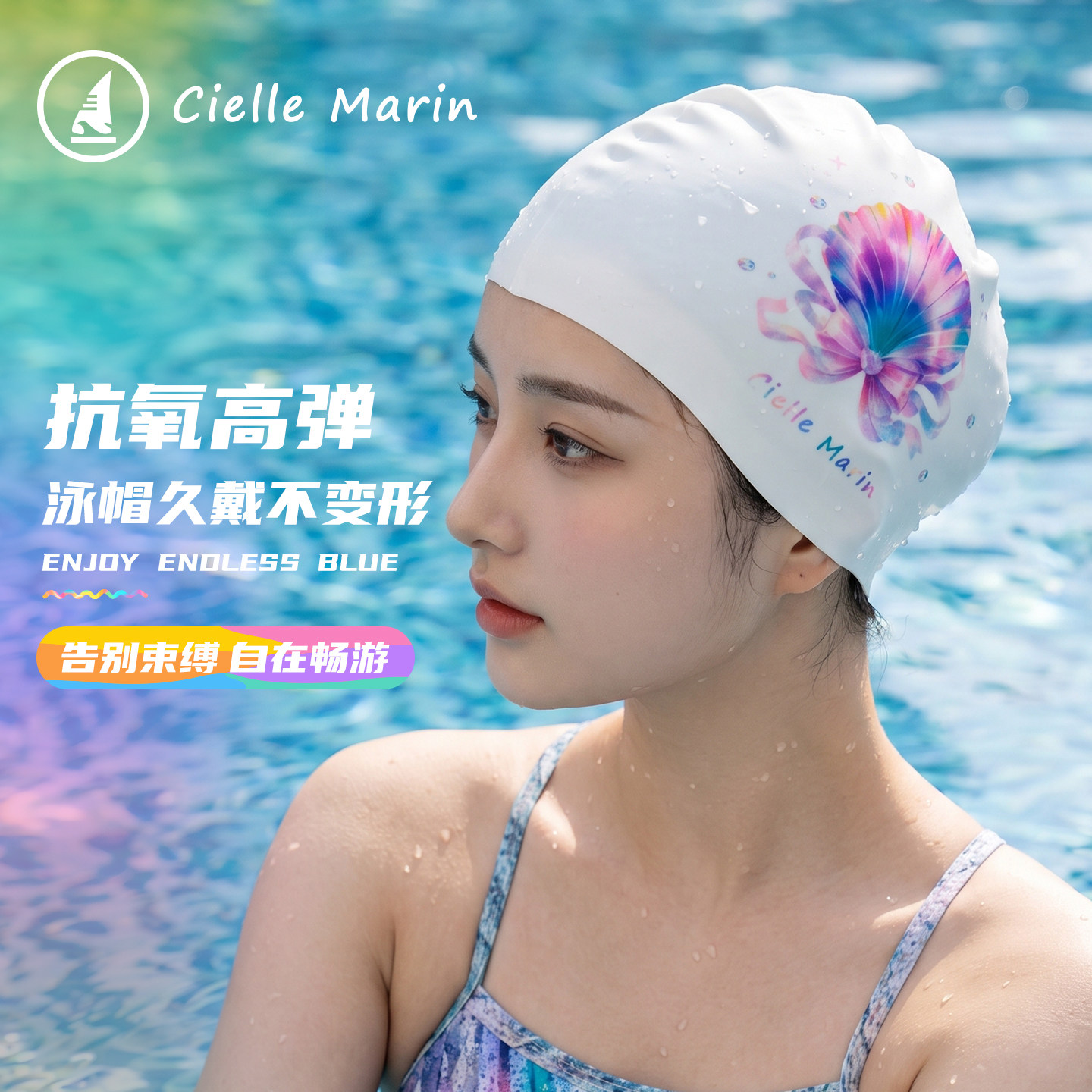 ciellemarin喜马林珍珠贝壳泳帽防滑训练硅胶护耳防勒高弹泳帽