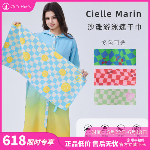 韩国ciellemarin喜马林游泳沙滩冲浪双面小号速干巾擦脸巾吸水巾