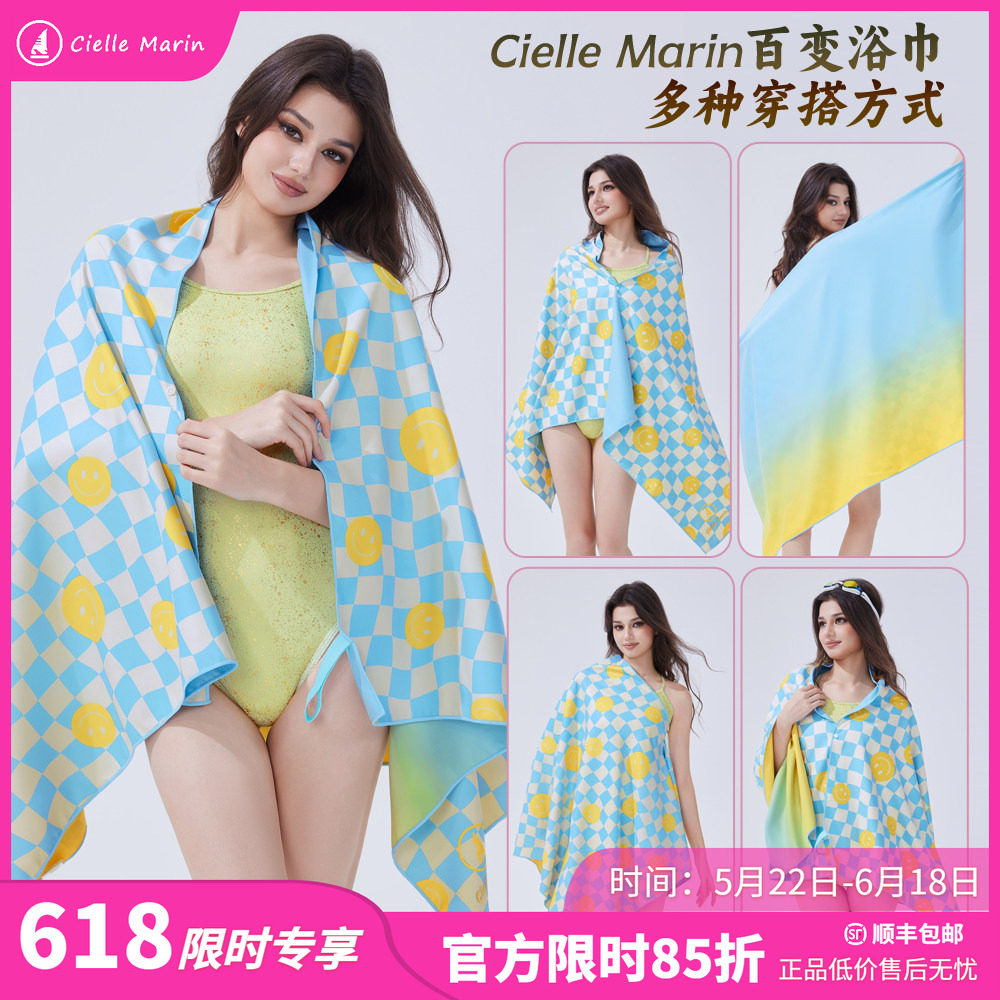 韩国ciellemarin喜马林游泳速干浴巾沙滩巾毛巾海边防晒吸水浴巾