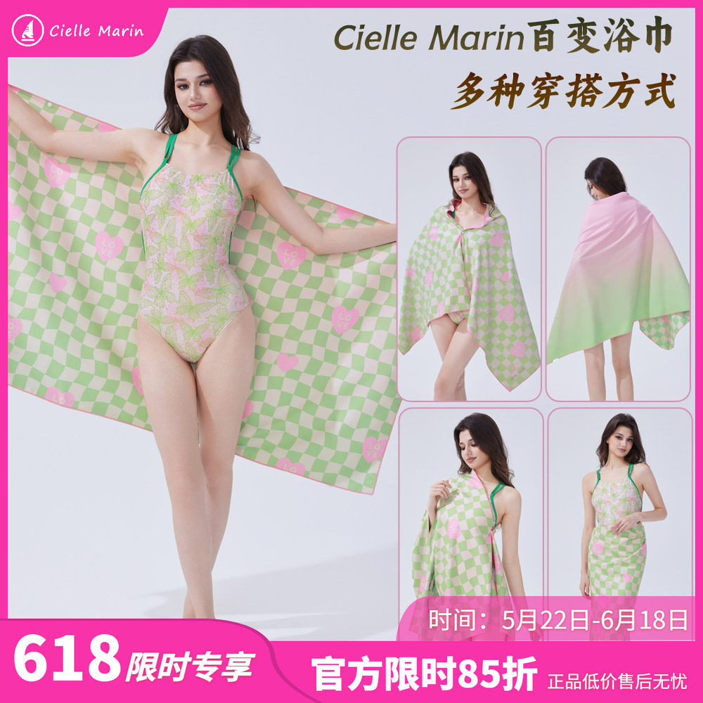 韩国ciellemarin喜马林游泳速干浴巾沙滩巾毛巾海边防晒吸水浴巾