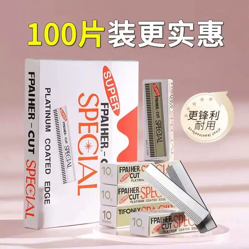 新手适用修眉刀片100片装锋利