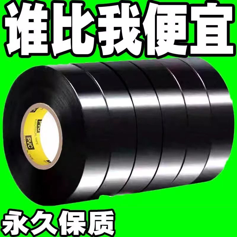 原装正品高粘度电工胶布防水阻燃大卷电工用绝缘胶带超薄黑电工胶