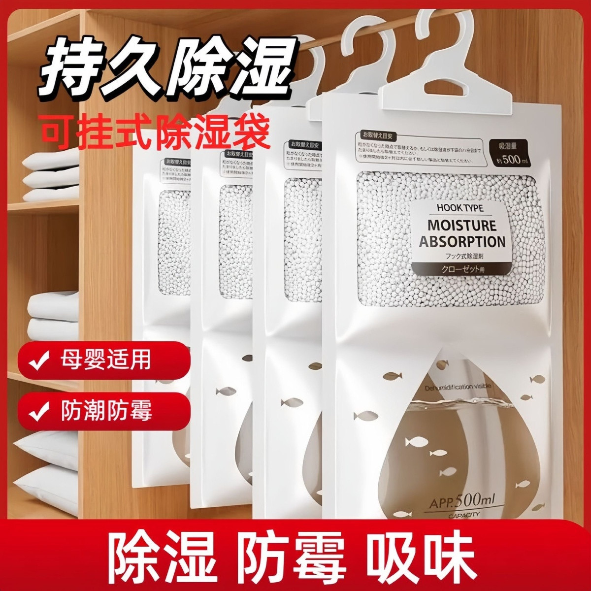可挂式除湿袋防潮防霉吸湿衣柜
