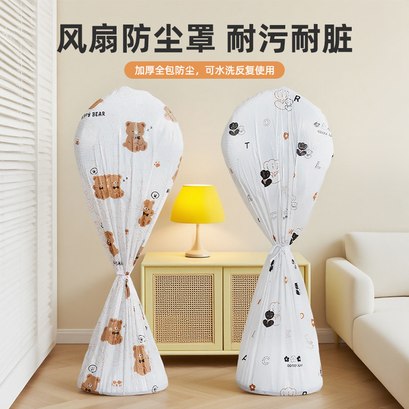 4个通用全包风扇防尘罩