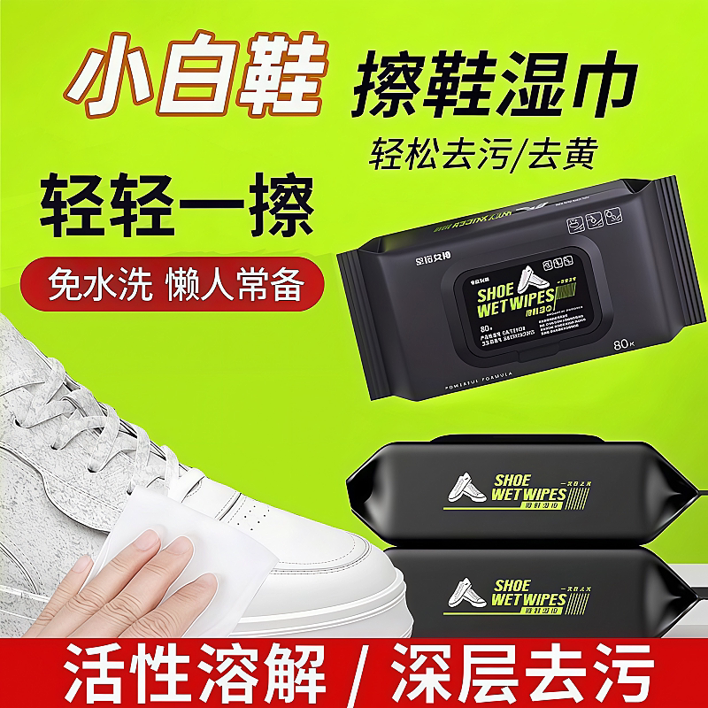 小白鞋擦鞋湿巾去黄去污亮白