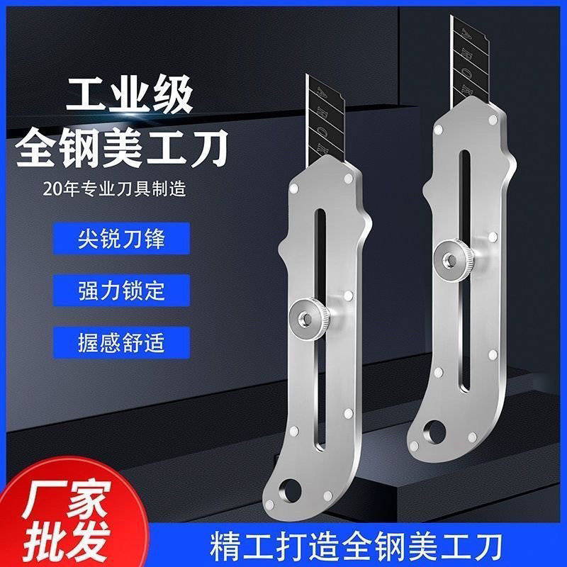 升级款超厚不锈钢美工刀耐用