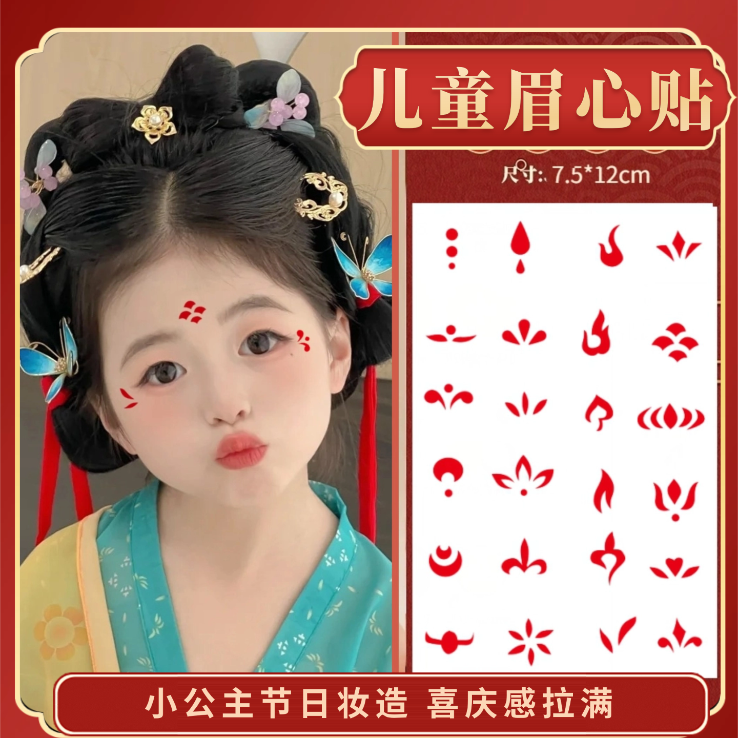 古风汉服花钿眉心贴额头纹身贴