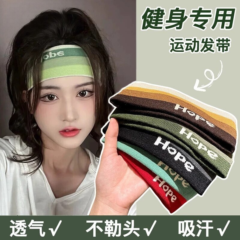 运动健身跑步吸汗防滑发带