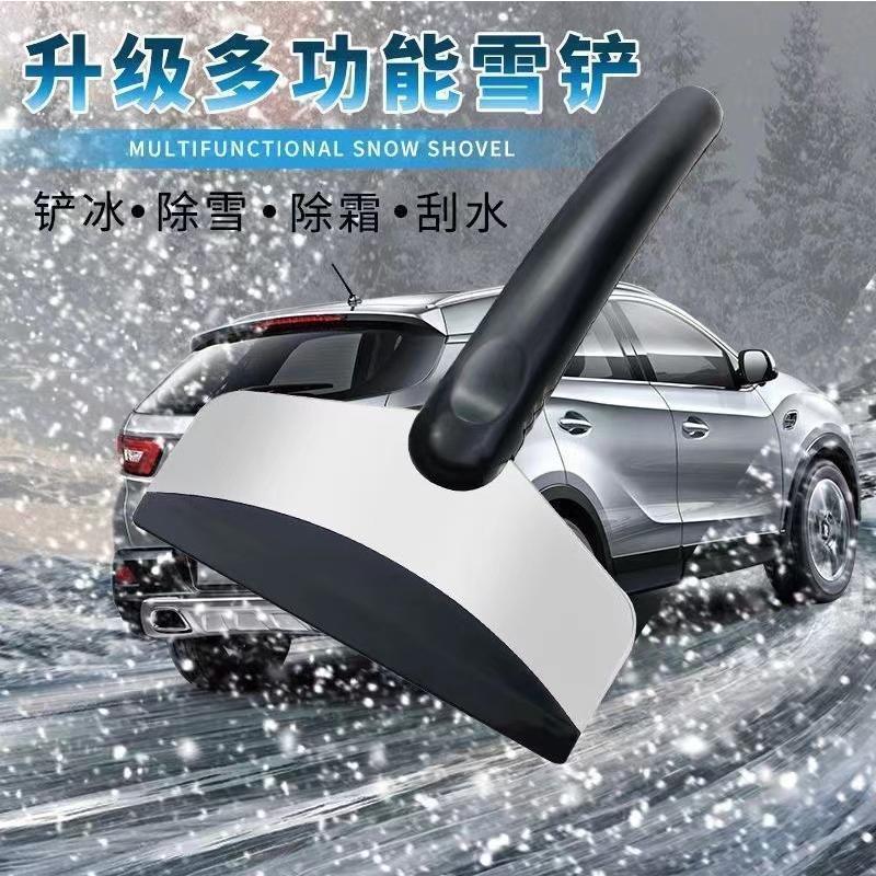 车用除雪除冰刮霜铲新品