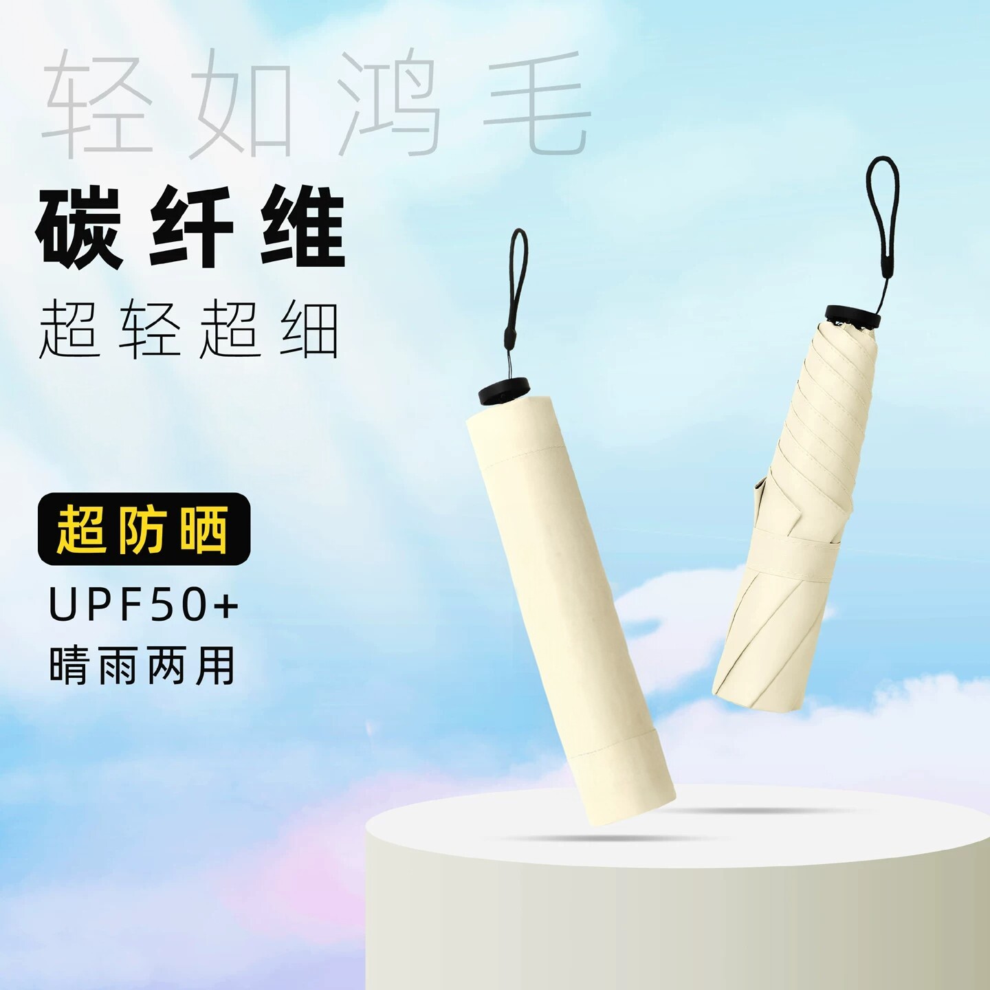 碳纤维超轻折叠防晒晴雨伞女款