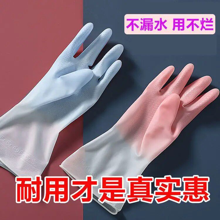加厚耐用防滑防水乳胶洗碗手套