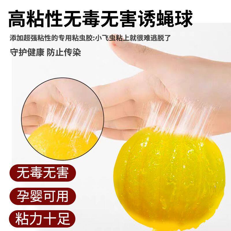 黄色粘虫球家用室内粘飞虫果蝇