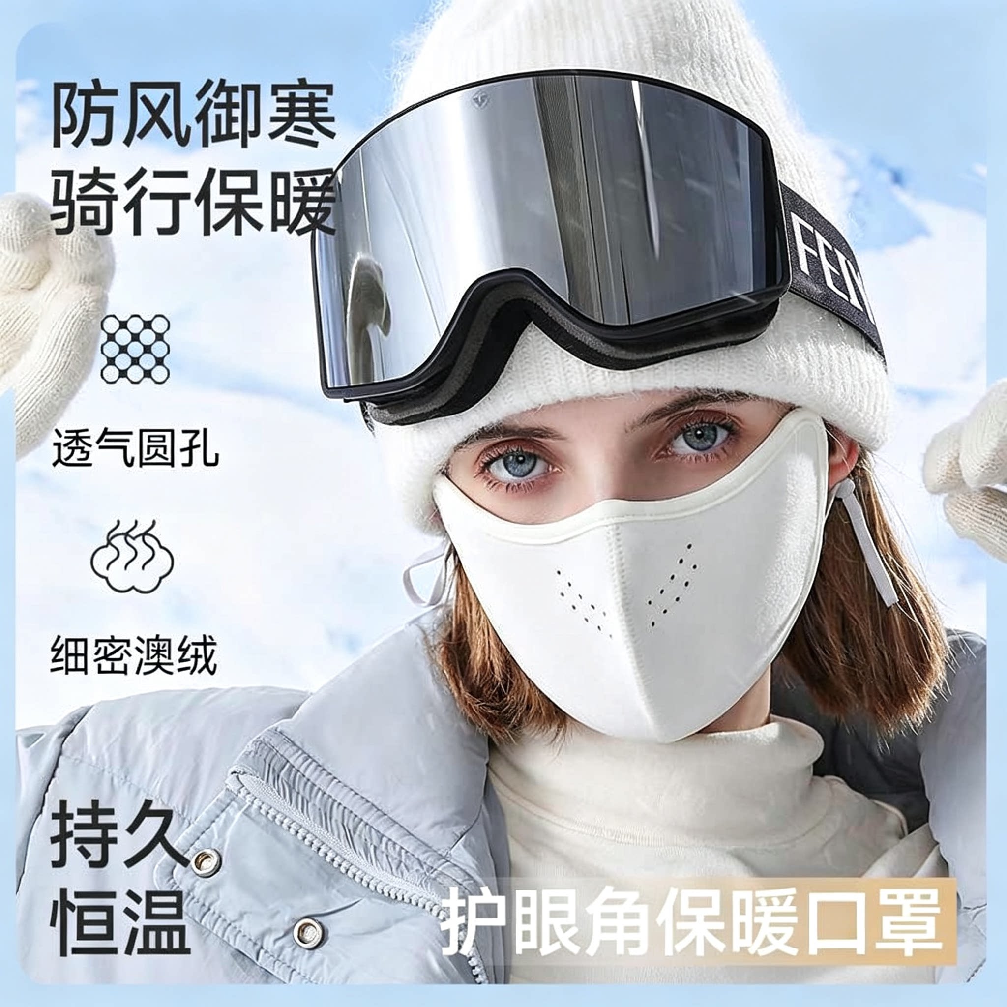 冬季澳绒保暖防风透气可水洗面罩