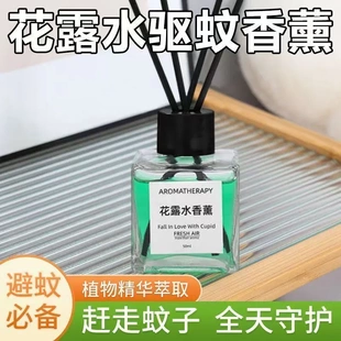 花露水香薰酒店家用办公室防蚊驱蚊虫空气清新剂厕所无烟除臭香薰