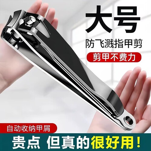 中国精工大号防飞溅便携指甲钳