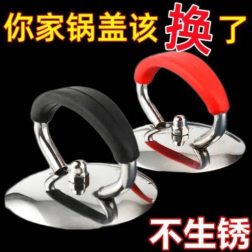 不锈钢硅胶防烫耐高温锅盖把手