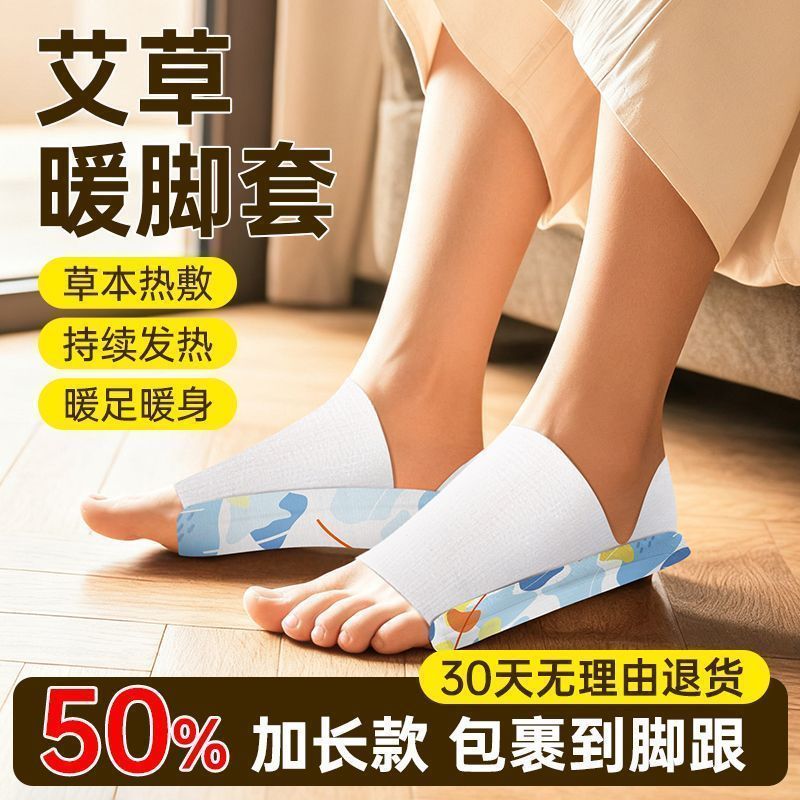 暖足宝穿戴式蒸汽热敷防寒