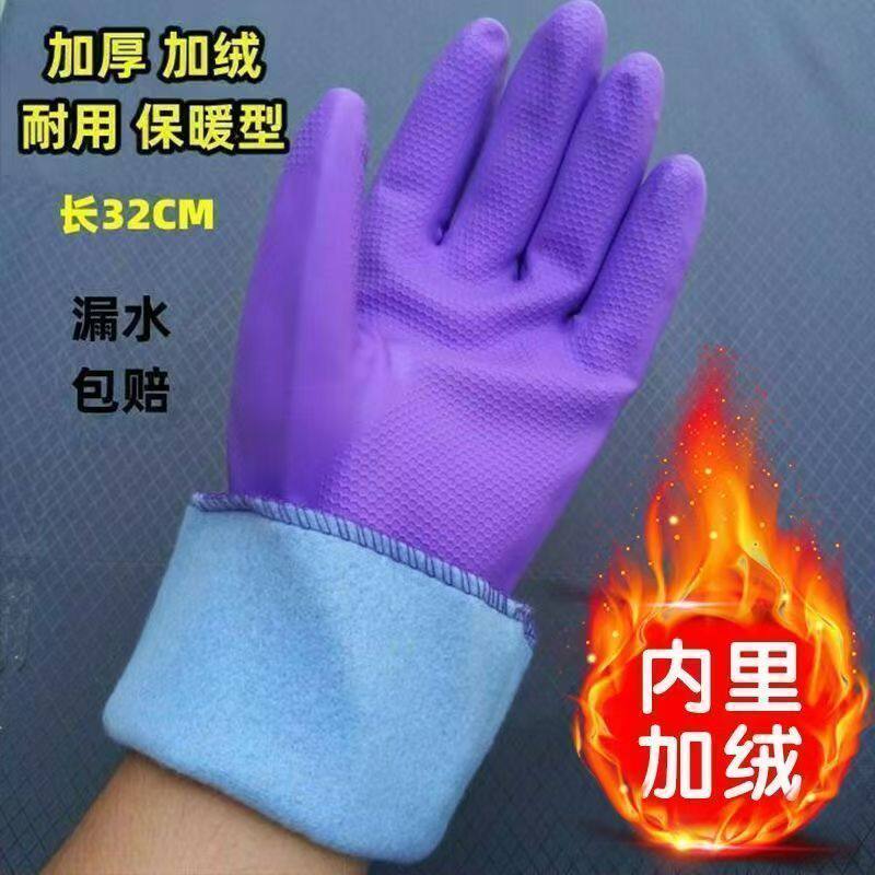 加绒加厚防水耐用家务橡胶手套