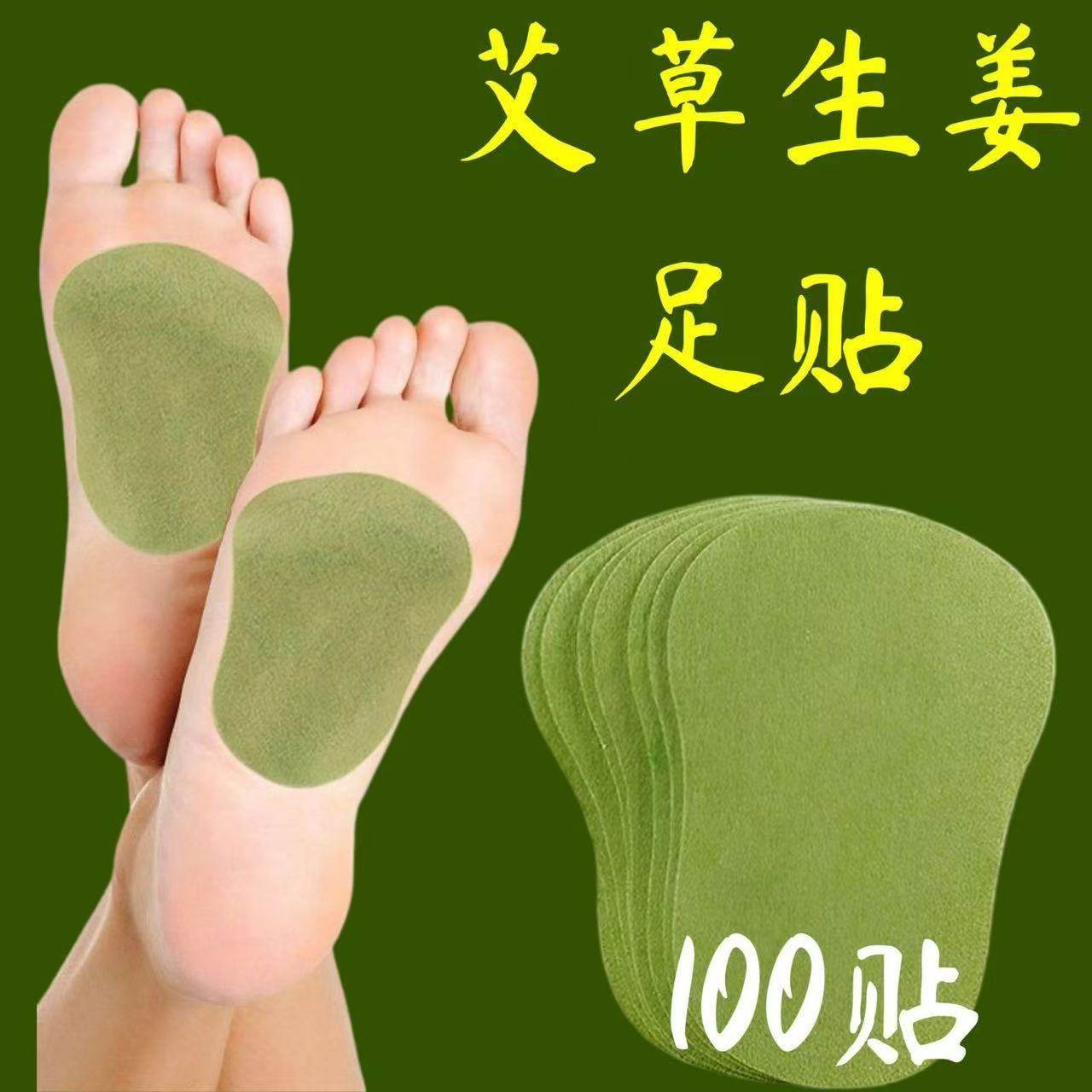 加强版湿气重足足贴发热驱寒失眠改善睡眠艾草艾灸生姜脚底祛湿脚