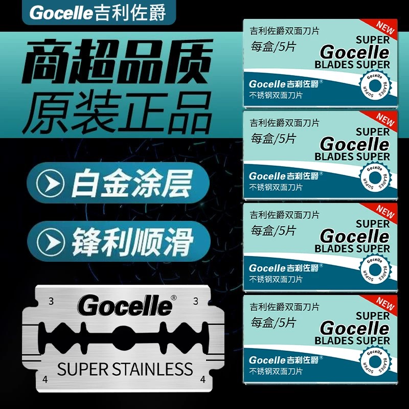 精品锋利双面老式剃须刀片