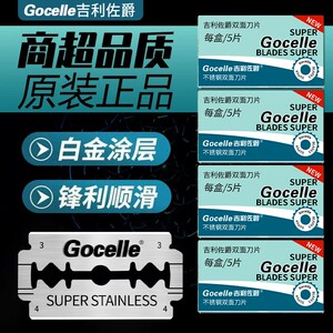 精品锋利双面老式剃须刀片
