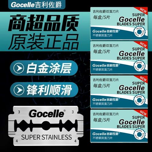 精品锋利双面老式剃须刀片